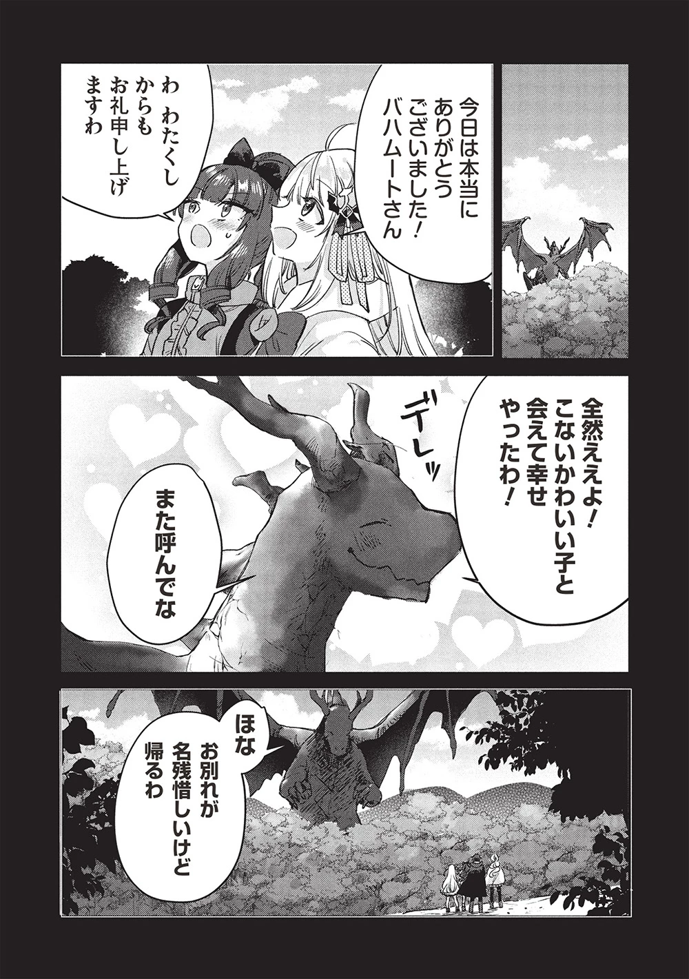 ひきこもりの俺がかわいいギルドマスターに世話を焼かれまくったって別にいいだろう? 第15話 - 4