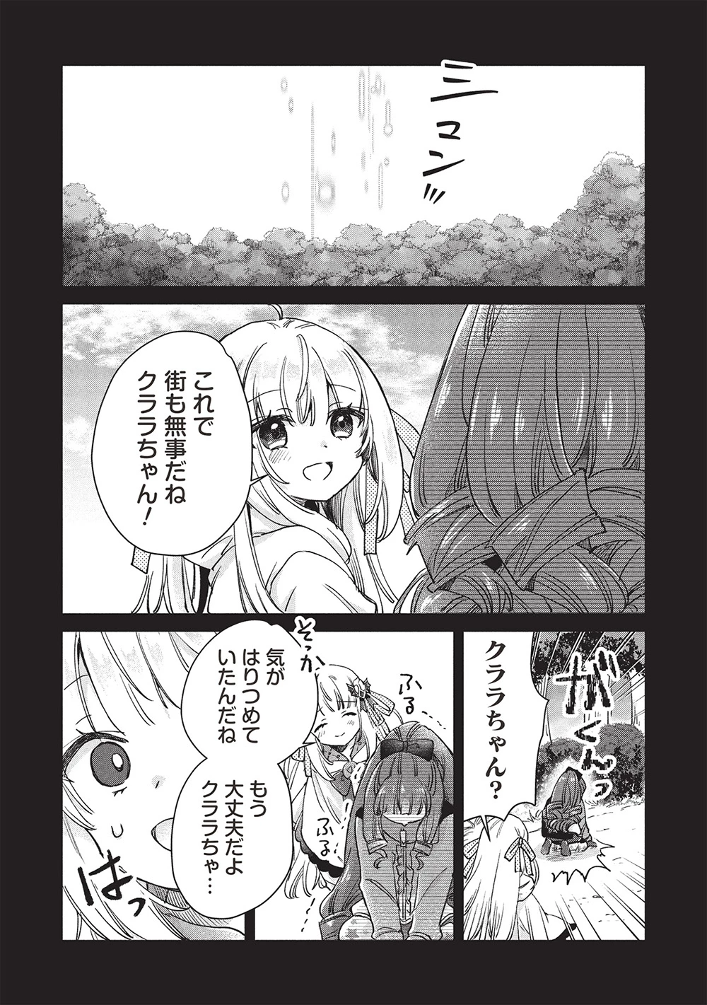ひきこもりの俺がかわいいギルドマスターに世話を焼かれまくったって別にいいだろう? 第15話 - 5