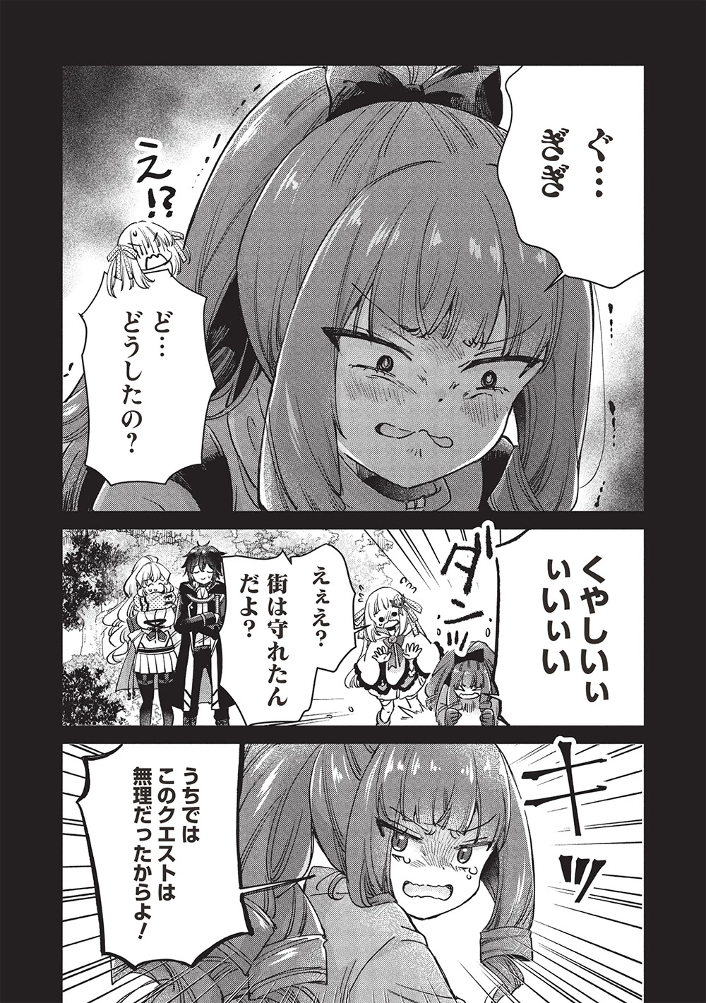 ひきこもりの俺がかわいいギルドマスターに世話を焼かれまくったって別にいいだろう? 第15話 - 6