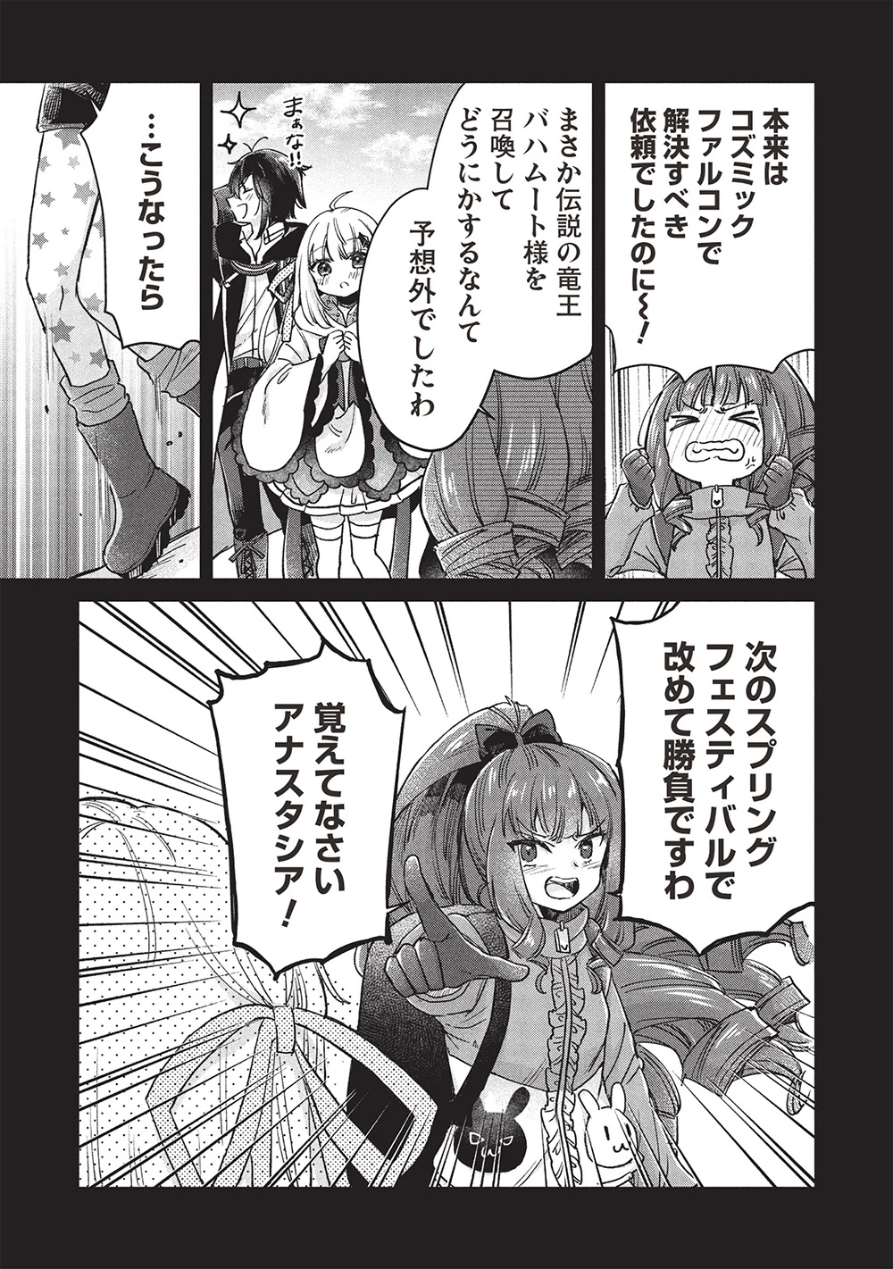 ひきこもりの俺がかわいいギルドマスターに世話を焼かれまくったって別にいいだろう? 第15話 - 7