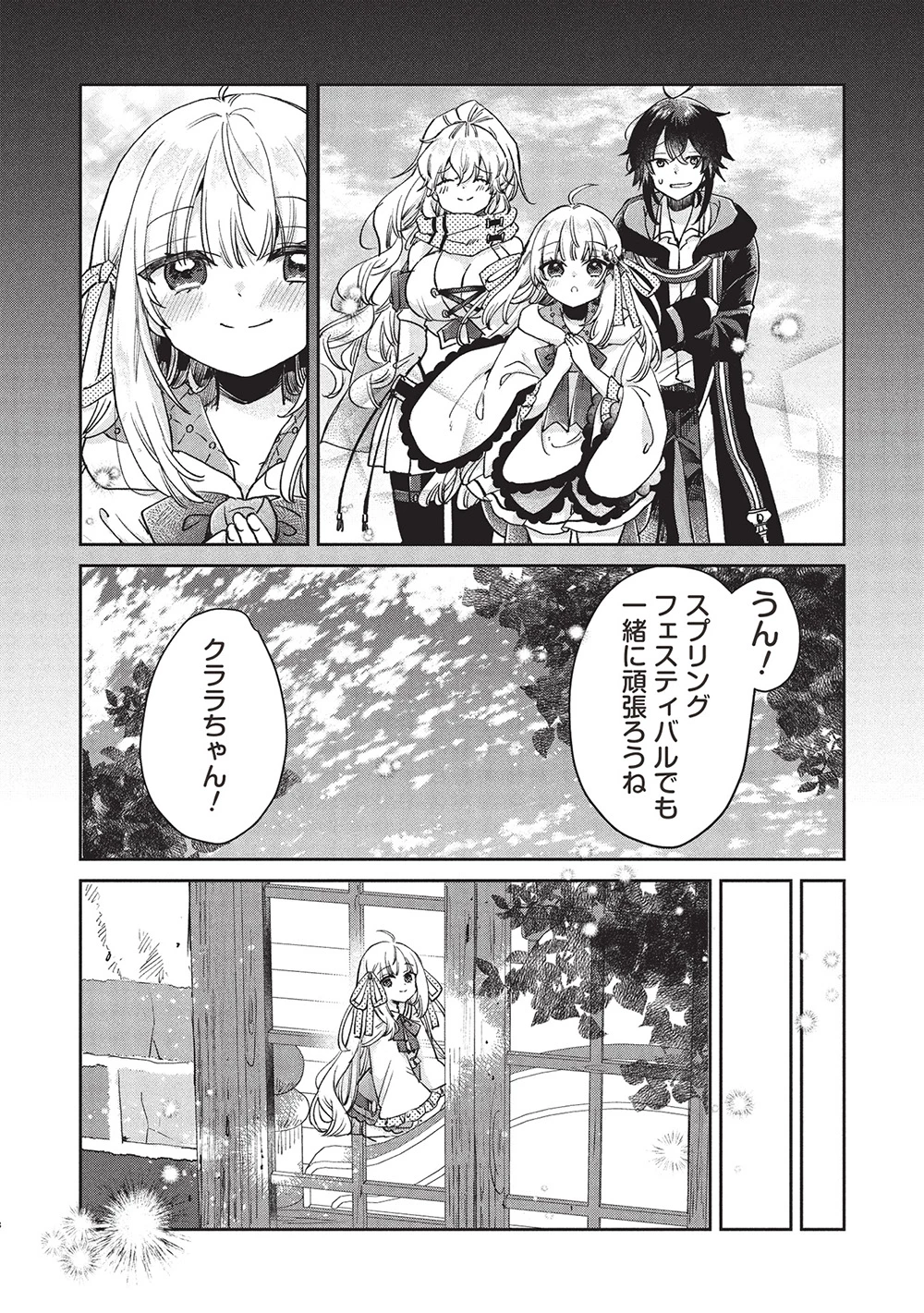 ひきこもりの俺がかわいいギルドマスターに世話を焼かれまくったって別にいいだろう? 第15話 - 8