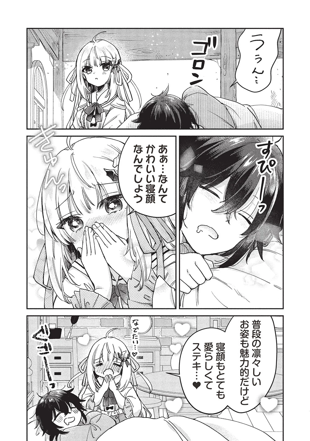 ひきこもりの俺がかわいいギルドマスターに世話を焼かれまくったって別にいいだろう? 第15話 - 9