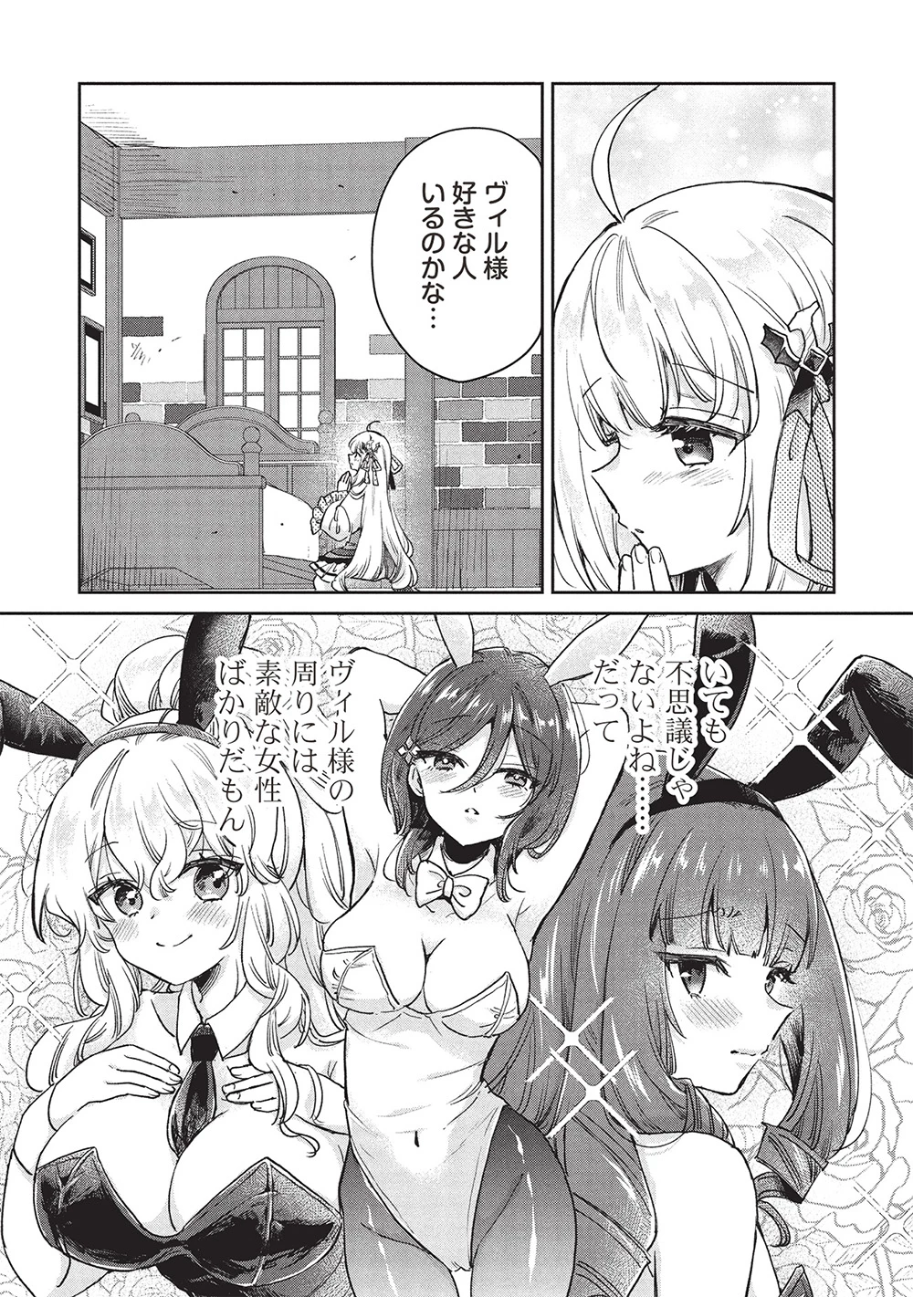 ひきこもりの俺がかわいいギルドマスターに世話を焼かれまくったって別にいいだろう? 第15話 - 10
