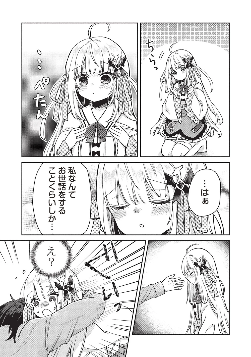 ひきこもりの俺がかわいいギルドマスターに世話を焼かれまくったって別にいいだろう? 第15話 - 11