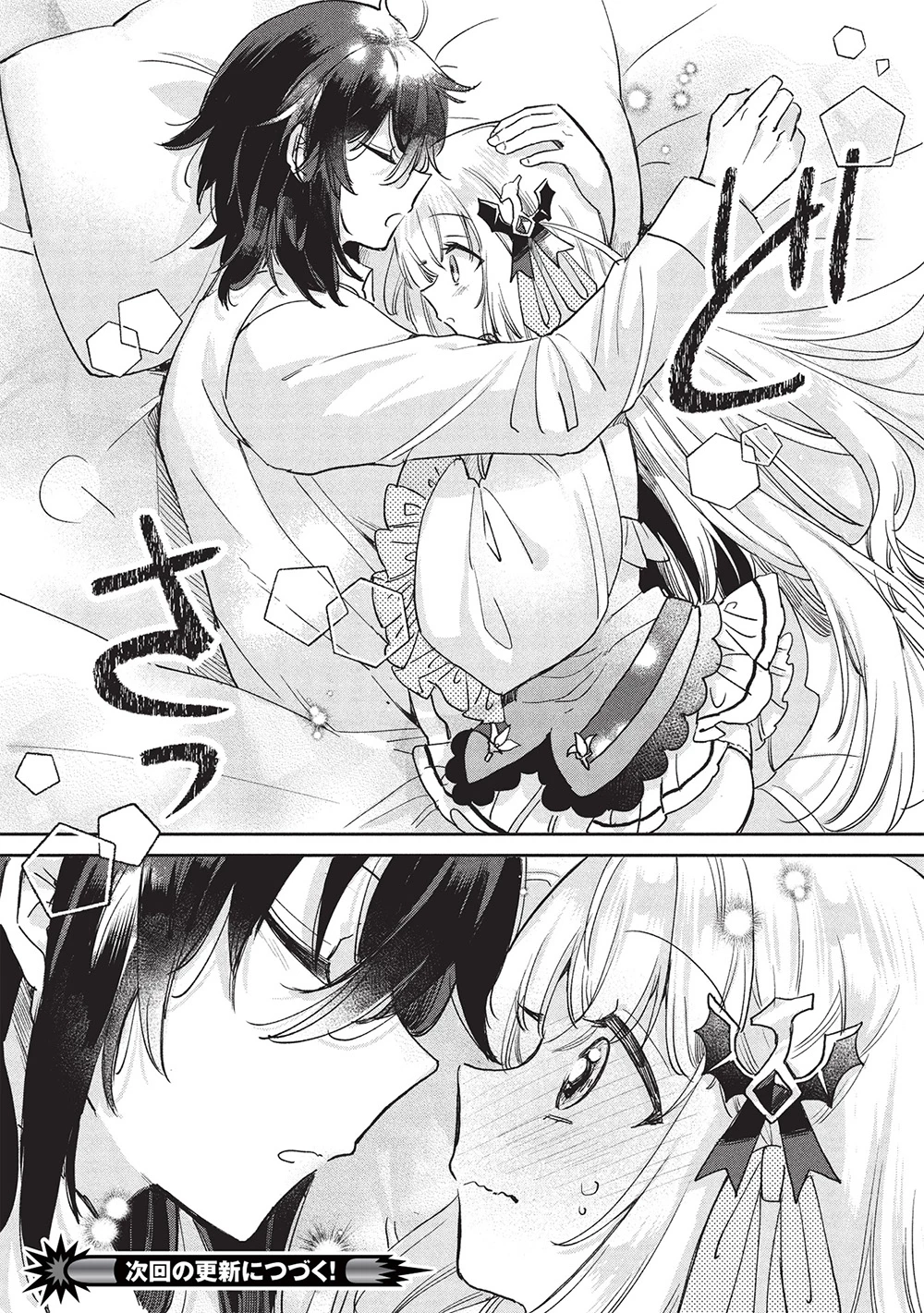ひきこもりの俺がかわいいギルドマスターに世話を焼かれまくったって別にいいだろう? 第15話 - 12