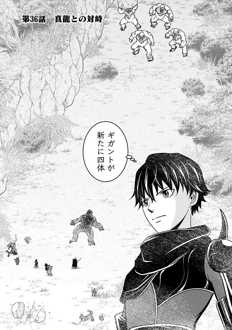 (毒殺された)世界無双の毒魔法使い 第36話 - 1