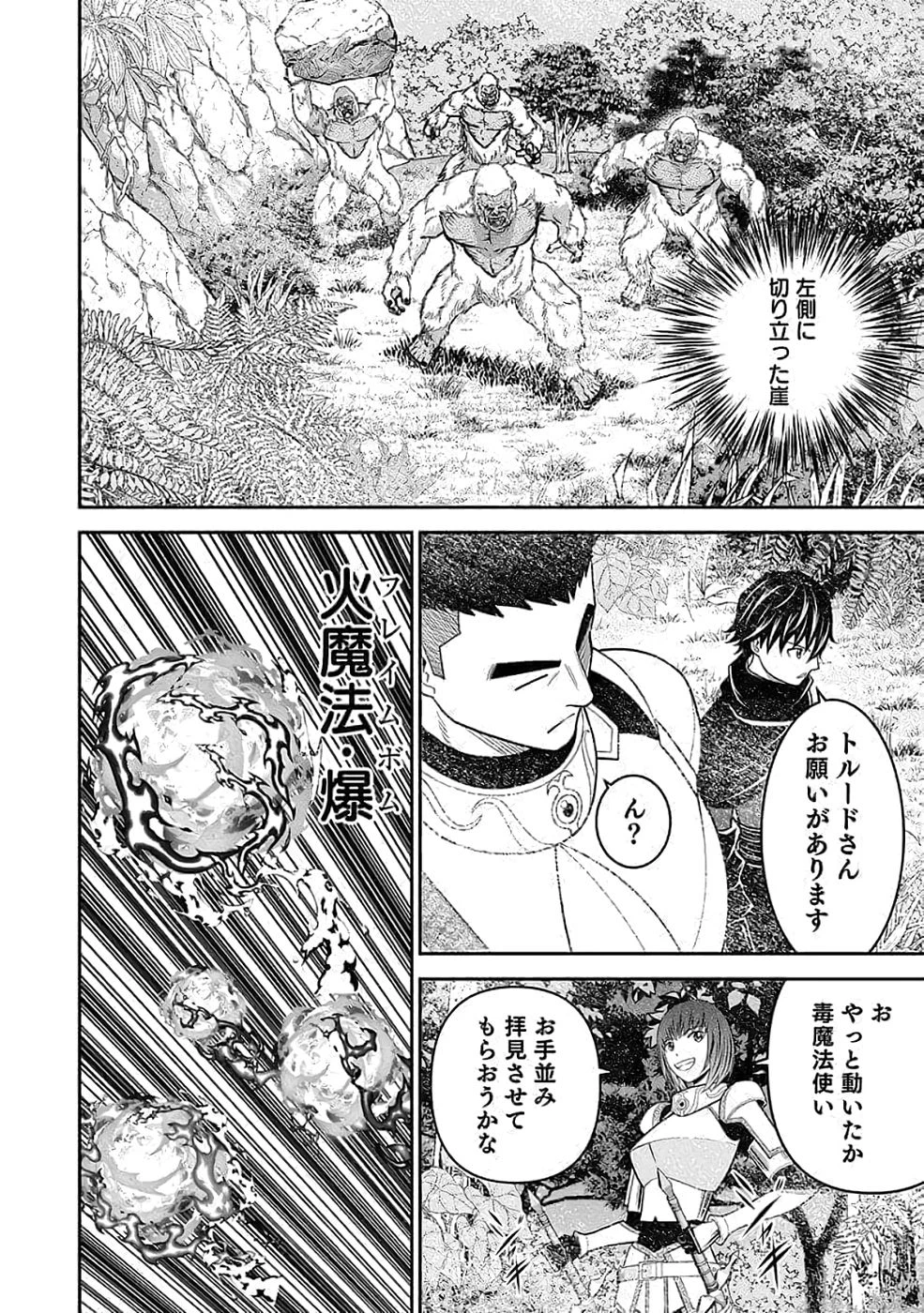 (毒殺された)世界無双の毒魔法使い 第36話 - 2