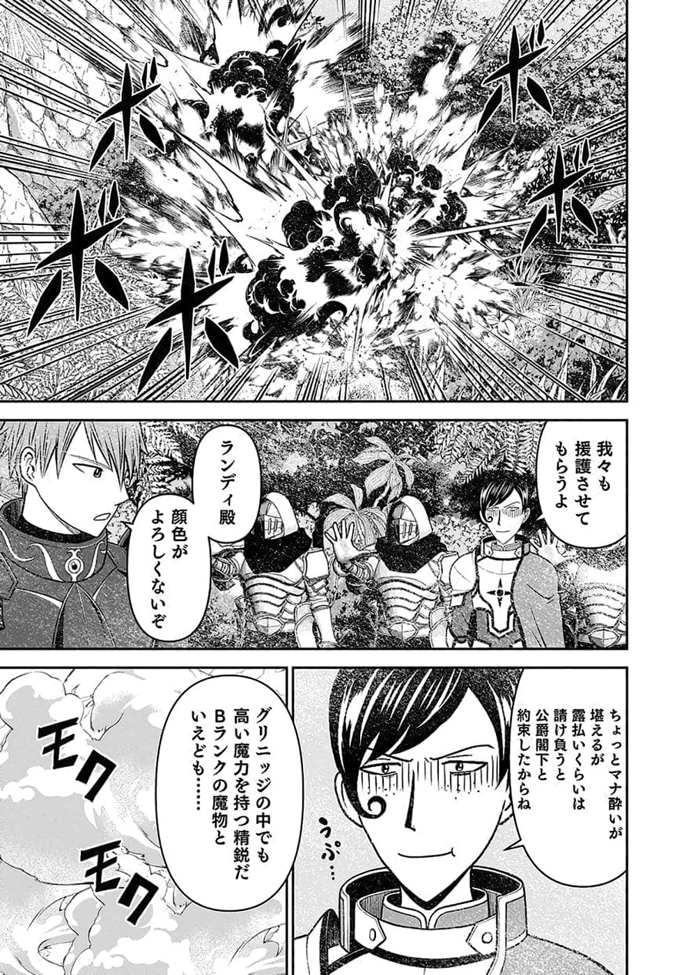 (毒殺された)世界無双の毒魔法使い 第36話 - 3