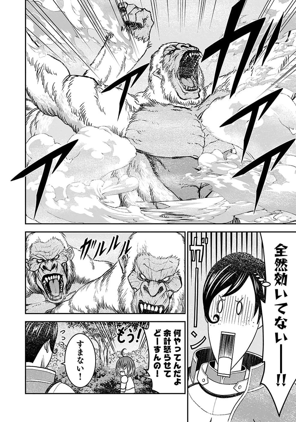 (毒殺された)世界無双の毒魔法使い 第36話 - 4