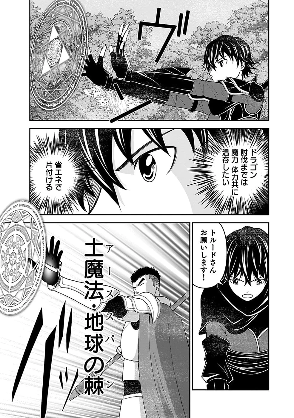 (毒殺された)世界無双の毒魔法使い 第36話 - 5