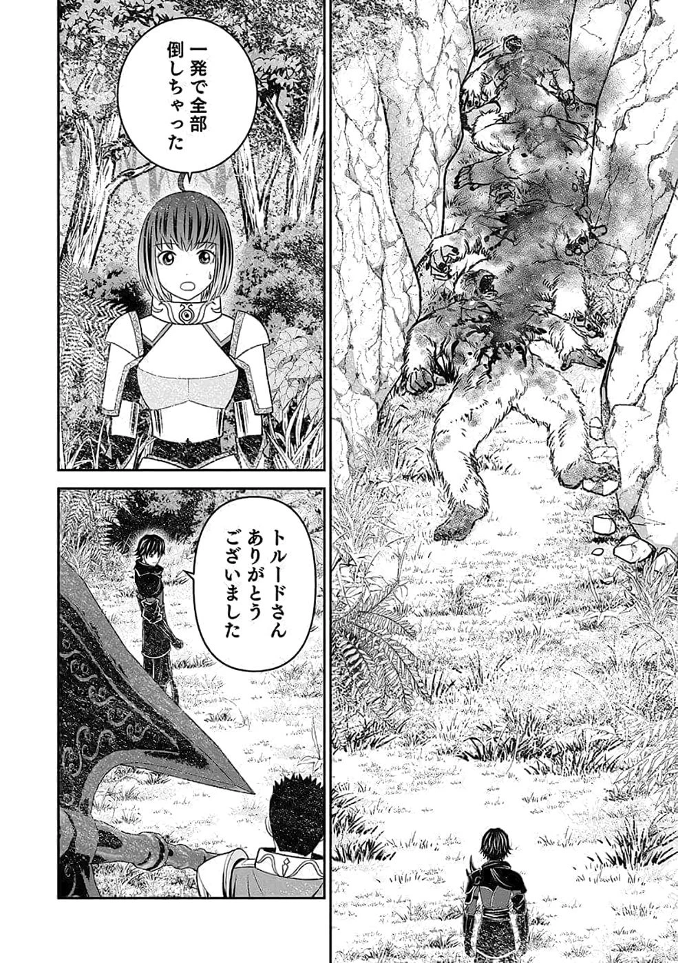 (毒殺された)世界無双の毒魔法使い 第36話 - 10