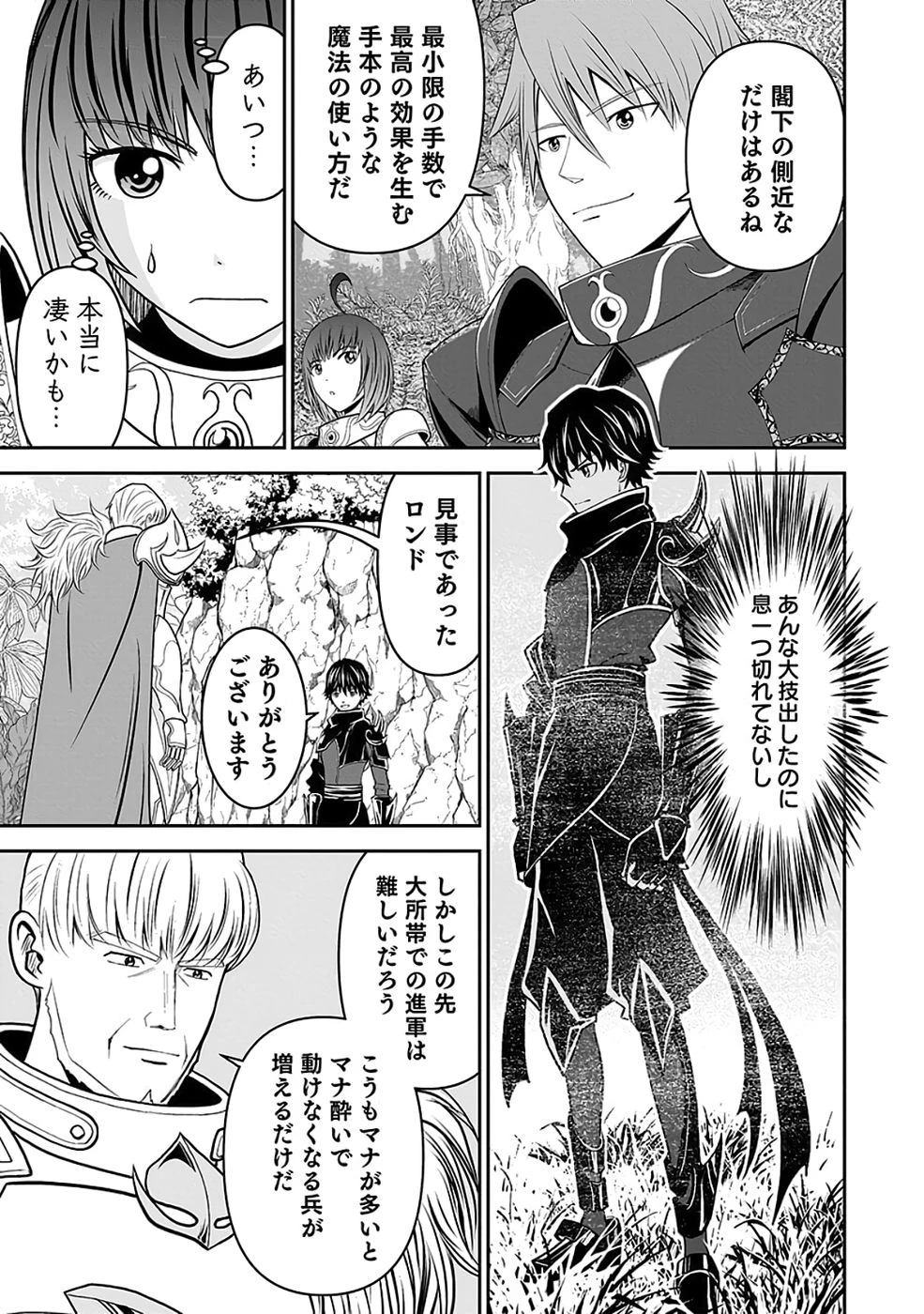 (毒殺された)世界無双の毒魔法使い 第36話 - 11