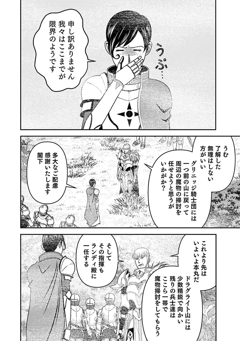 (毒殺された)世界無双の毒魔法使い 第36話 - 12