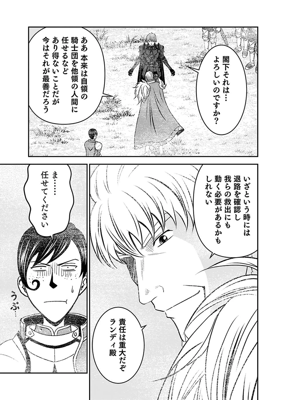 (毒殺された)世界無双の毒魔法使い 第36話 - 13