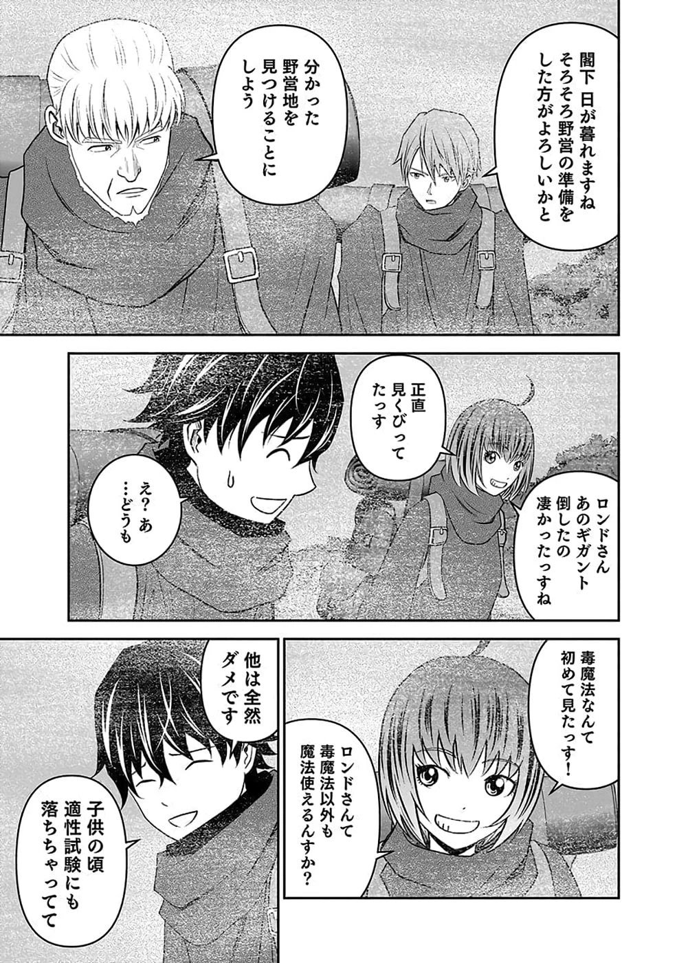 (毒殺された)世界無双の毒魔法使い 第36話 - 15
