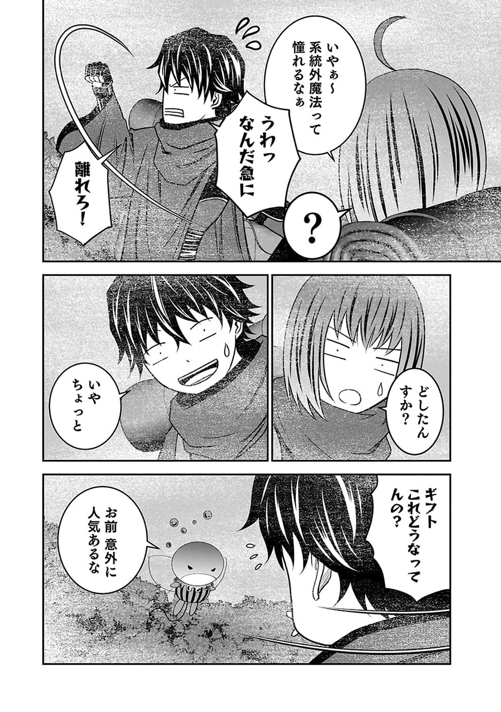 (毒殺された)世界無双の毒魔法使い 第36話 - 16