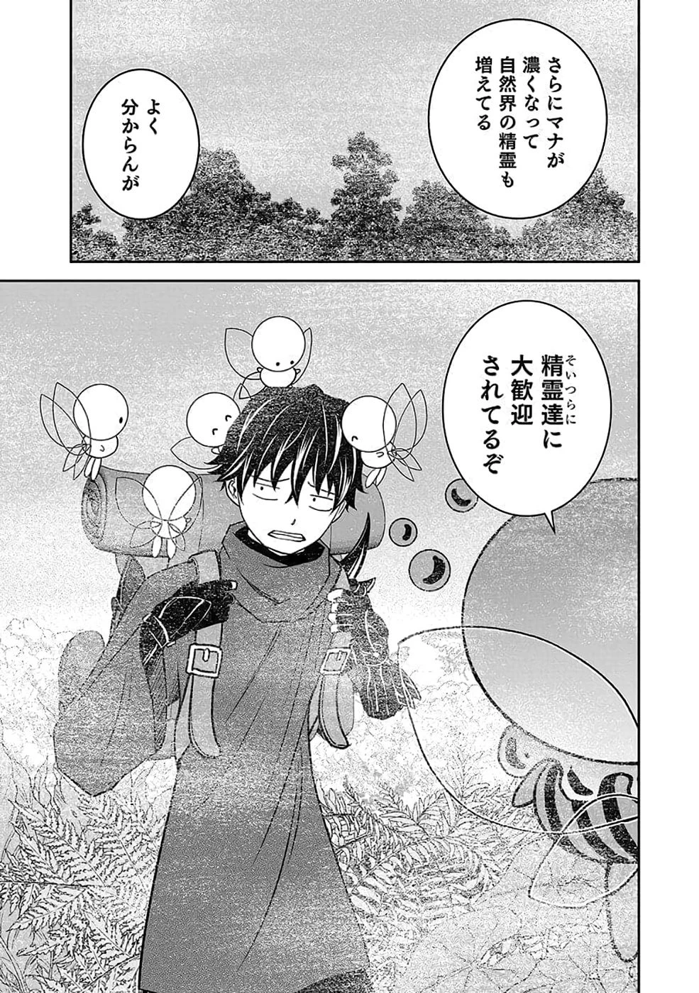 (毒殺された)世界無双の毒魔法使い 第36話 - 17