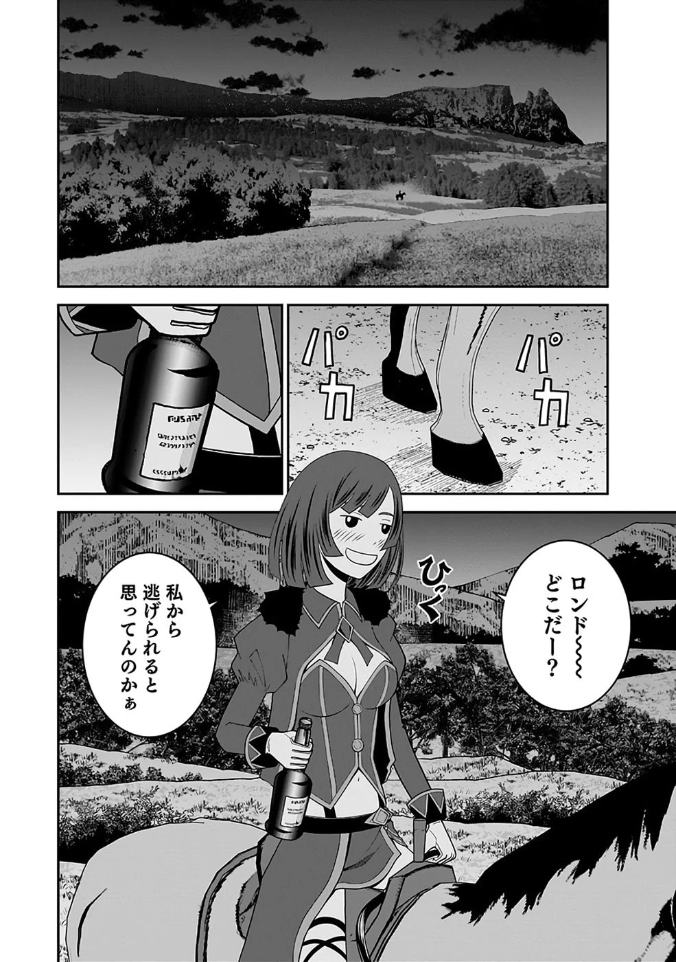 (毒殺された)世界無双の毒魔法使い 第36話 - 18