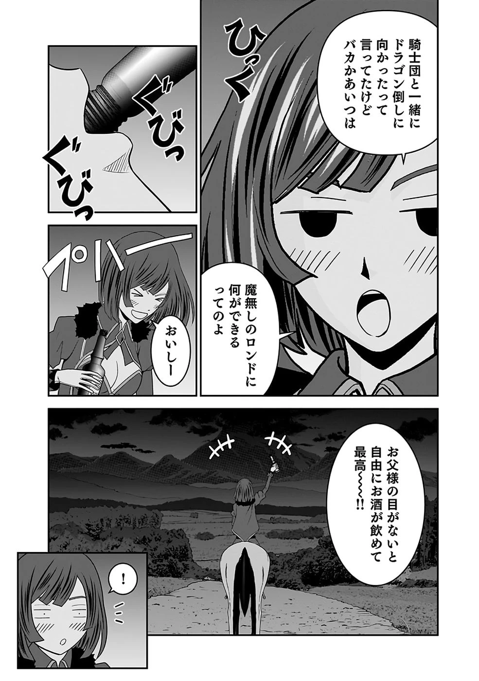 (毒殺された)世界無双の毒魔法使い 第36話 - 19