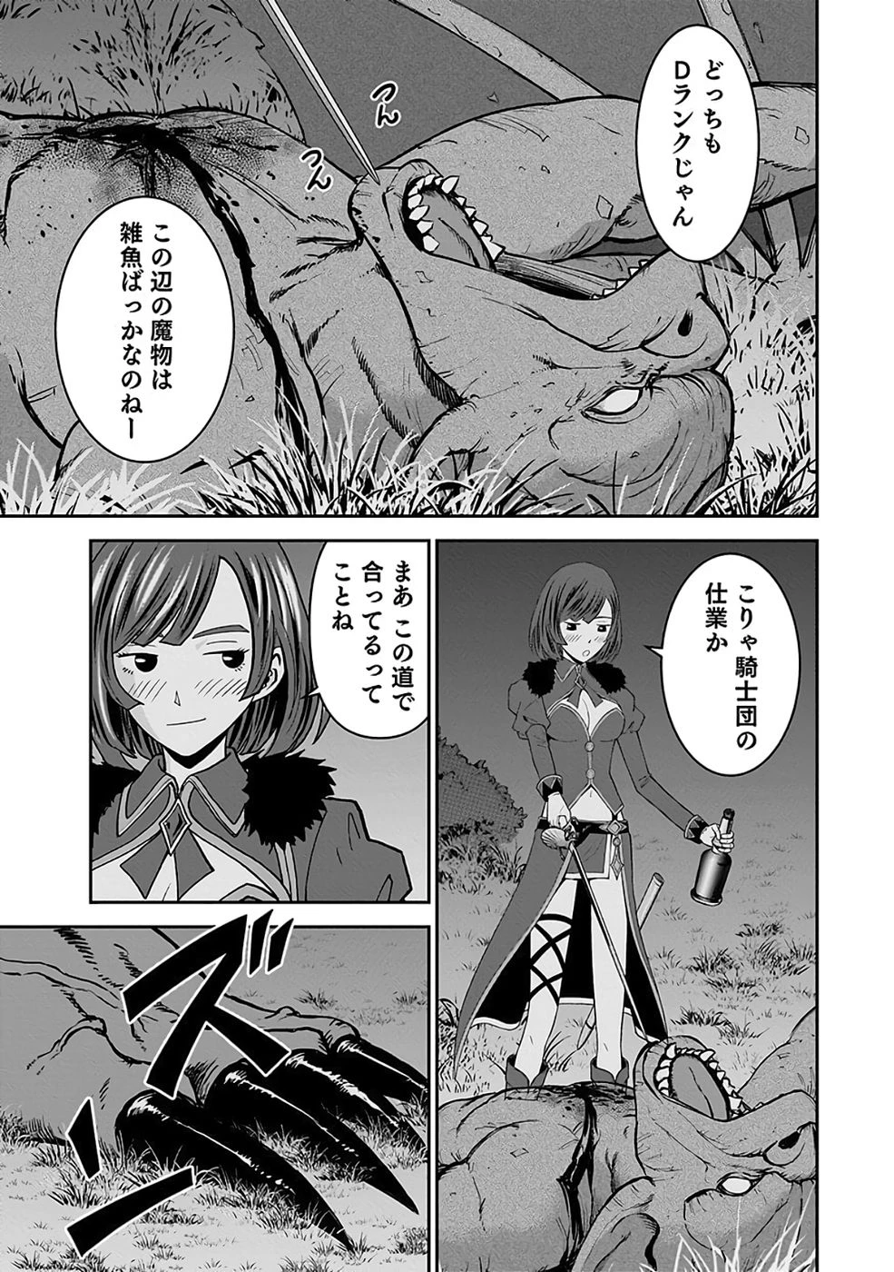 (毒殺された)世界無双の毒魔法使い 第36話 - 21
