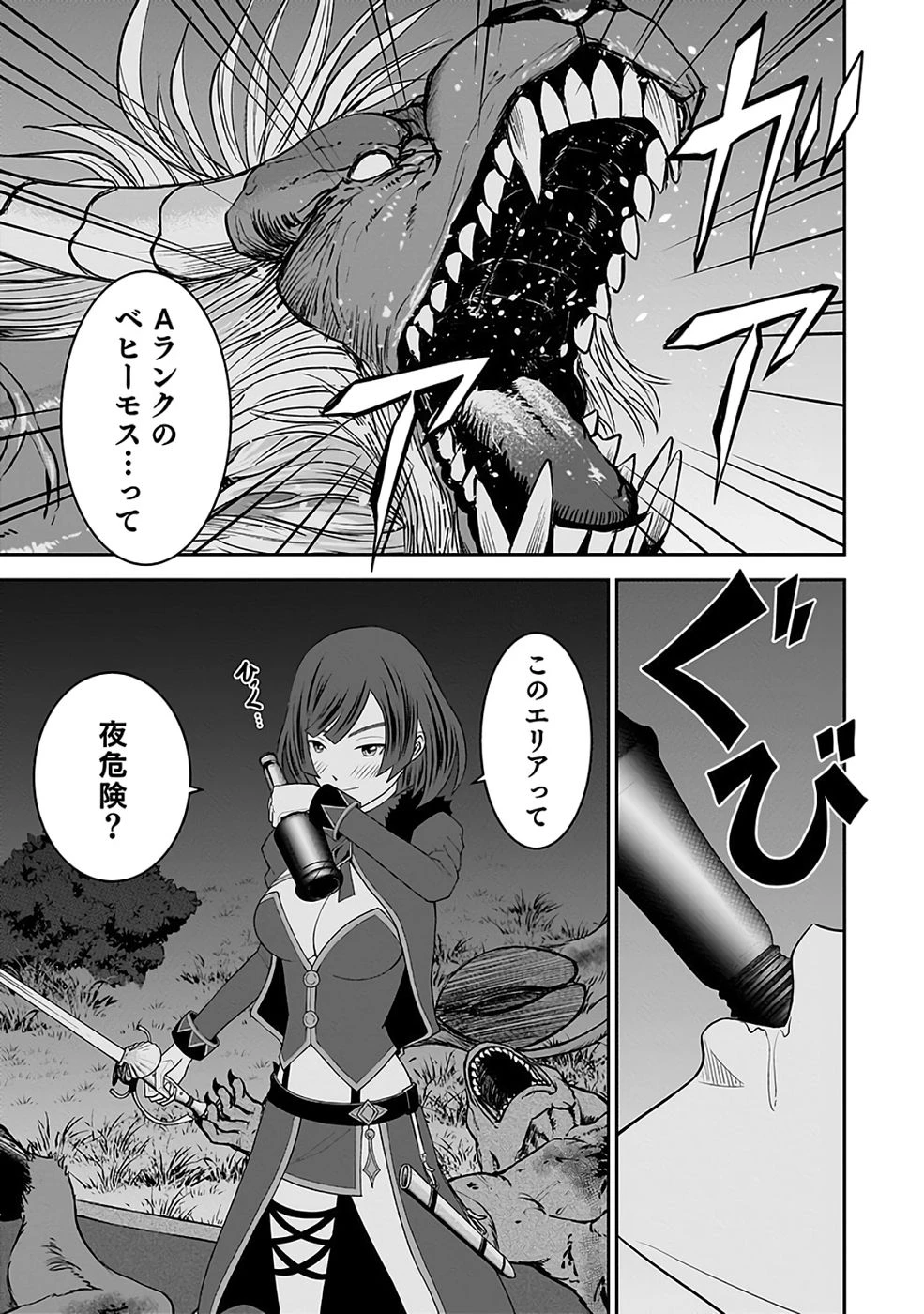 (毒殺された)世界無双の毒魔法使い 第36話 - 23