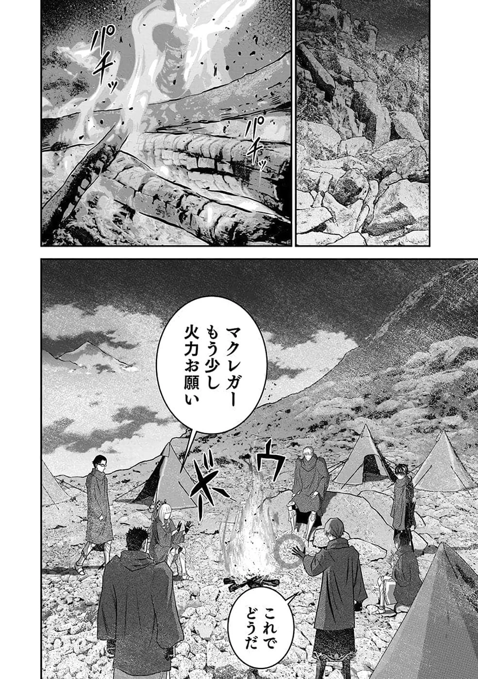 (毒殺された)世界無双の毒魔法使い 第36話 - 24