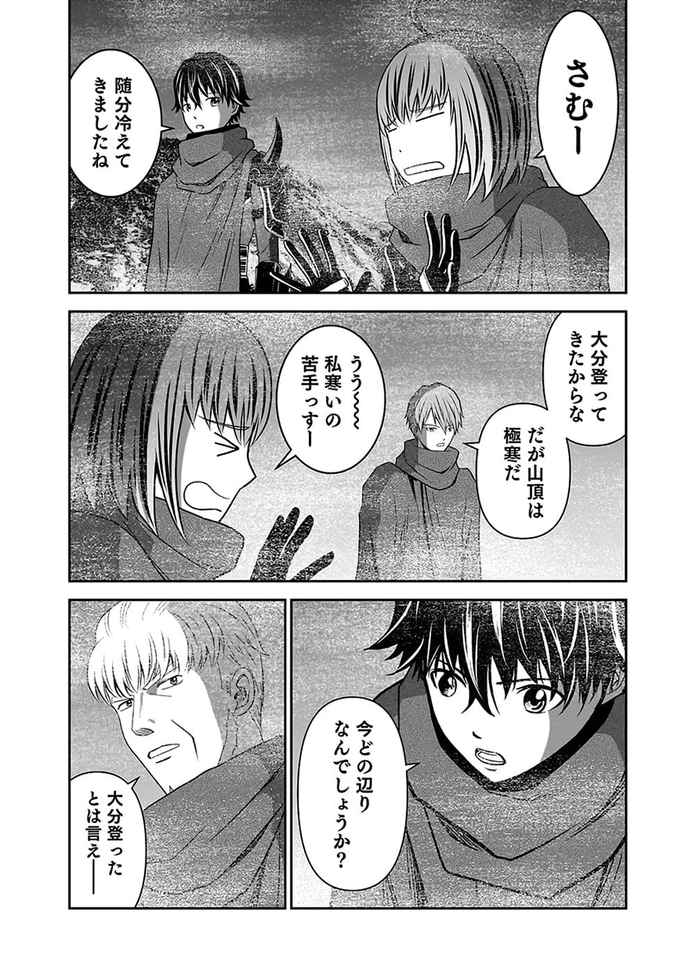 (毒殺された)世界無双の毒魔法使い 第36話 - 25