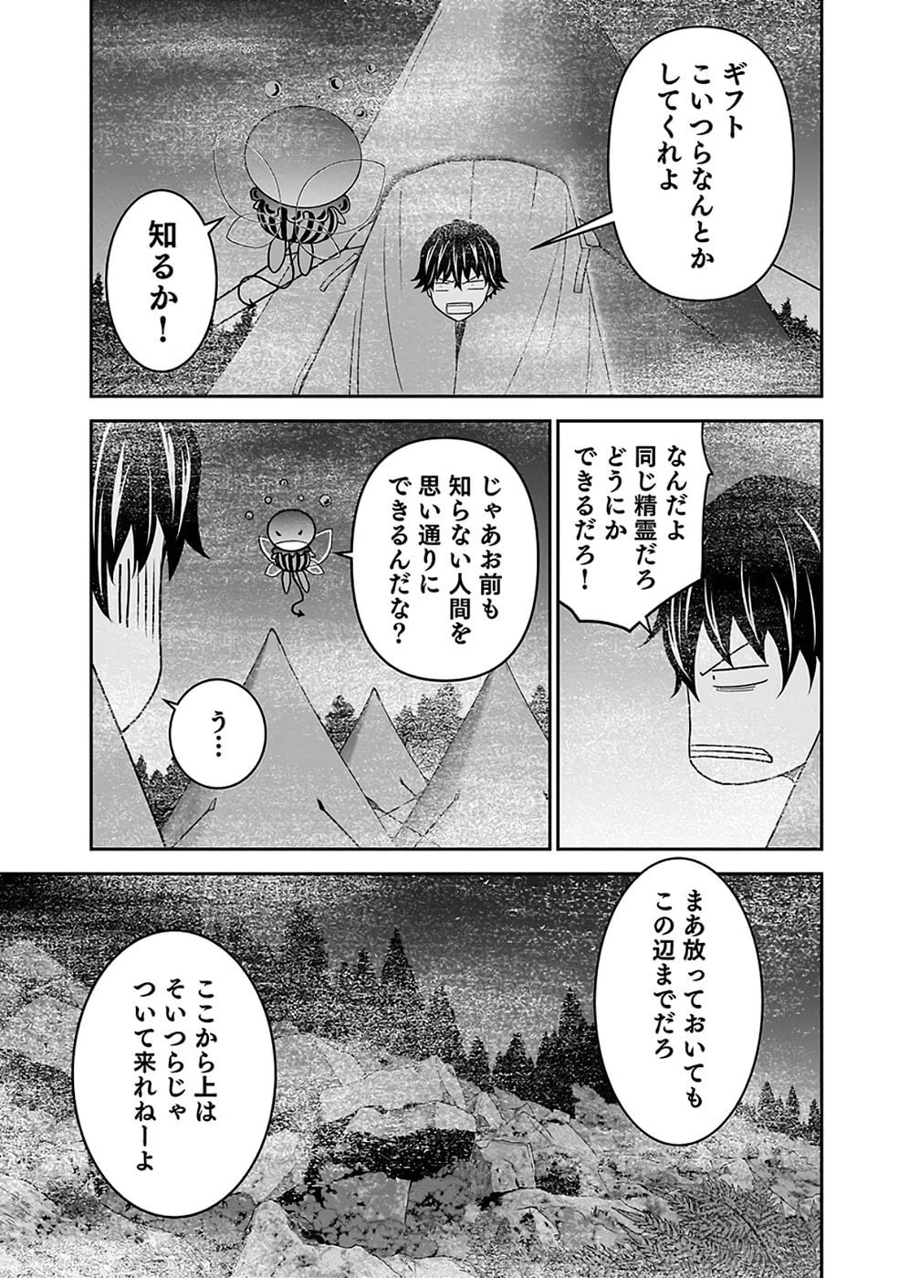 (毒殺された)世界無双の毒魔法使い 第36話 - 29