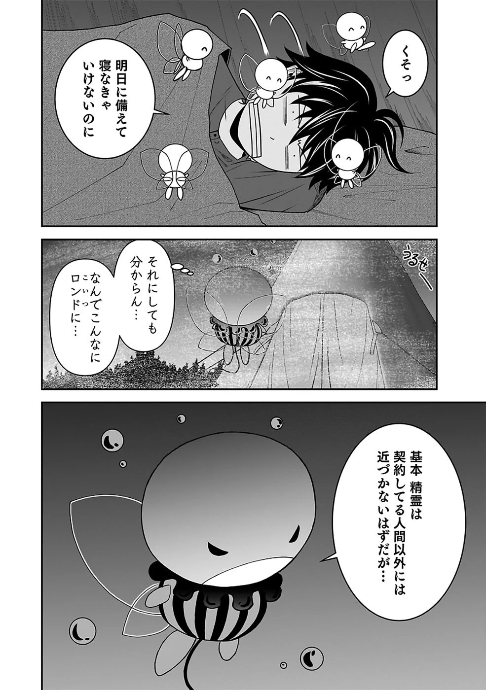 (毒殺された)世界無双の毒魔法使い 第36話 - 30