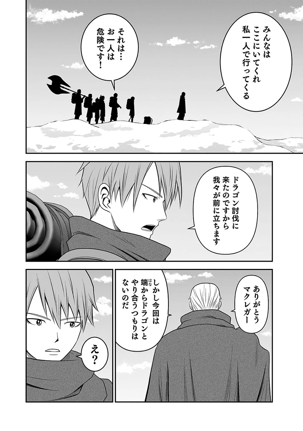 (毒殺された)世界無双の毒魔法使い 第36話 - 40