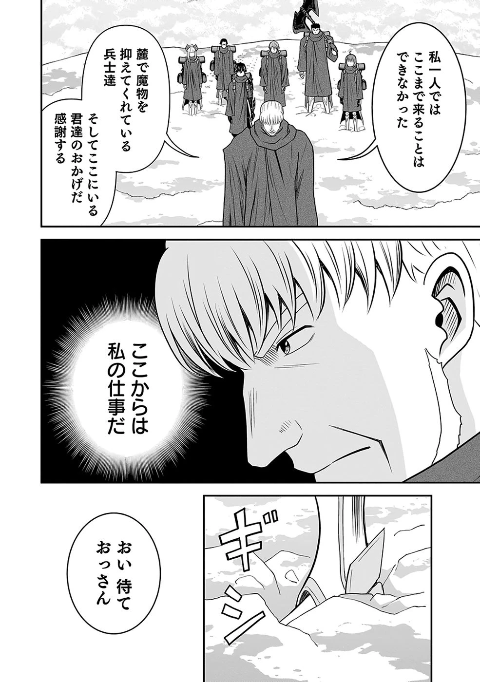 (毒殺された)世界無双の毒魔法使い 第36話 - 42