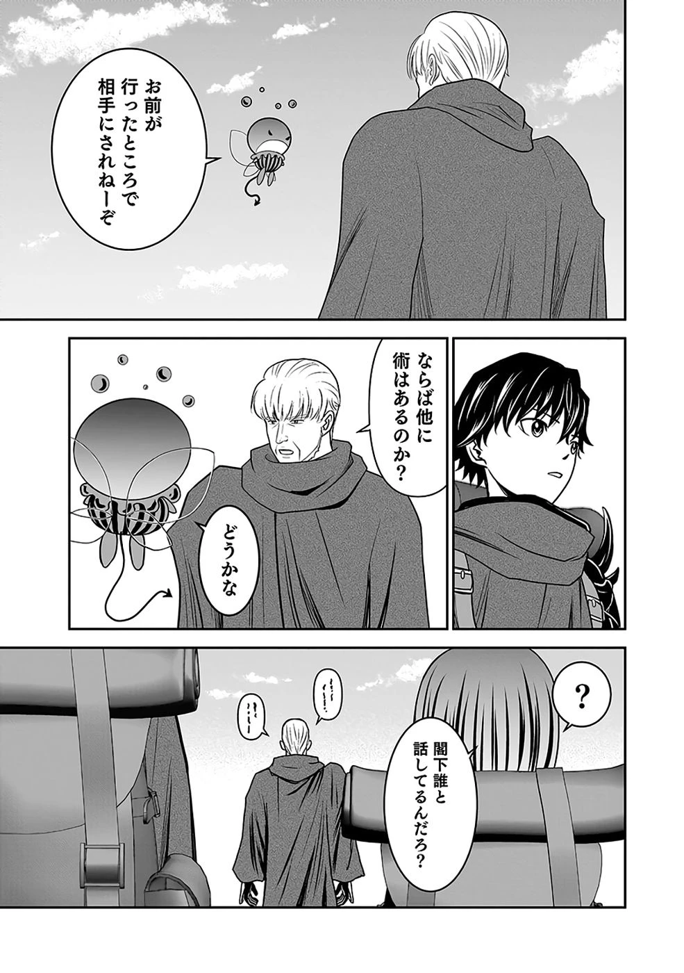 (毒殺された)世界無双の毒魔法使い 第36話 - 43