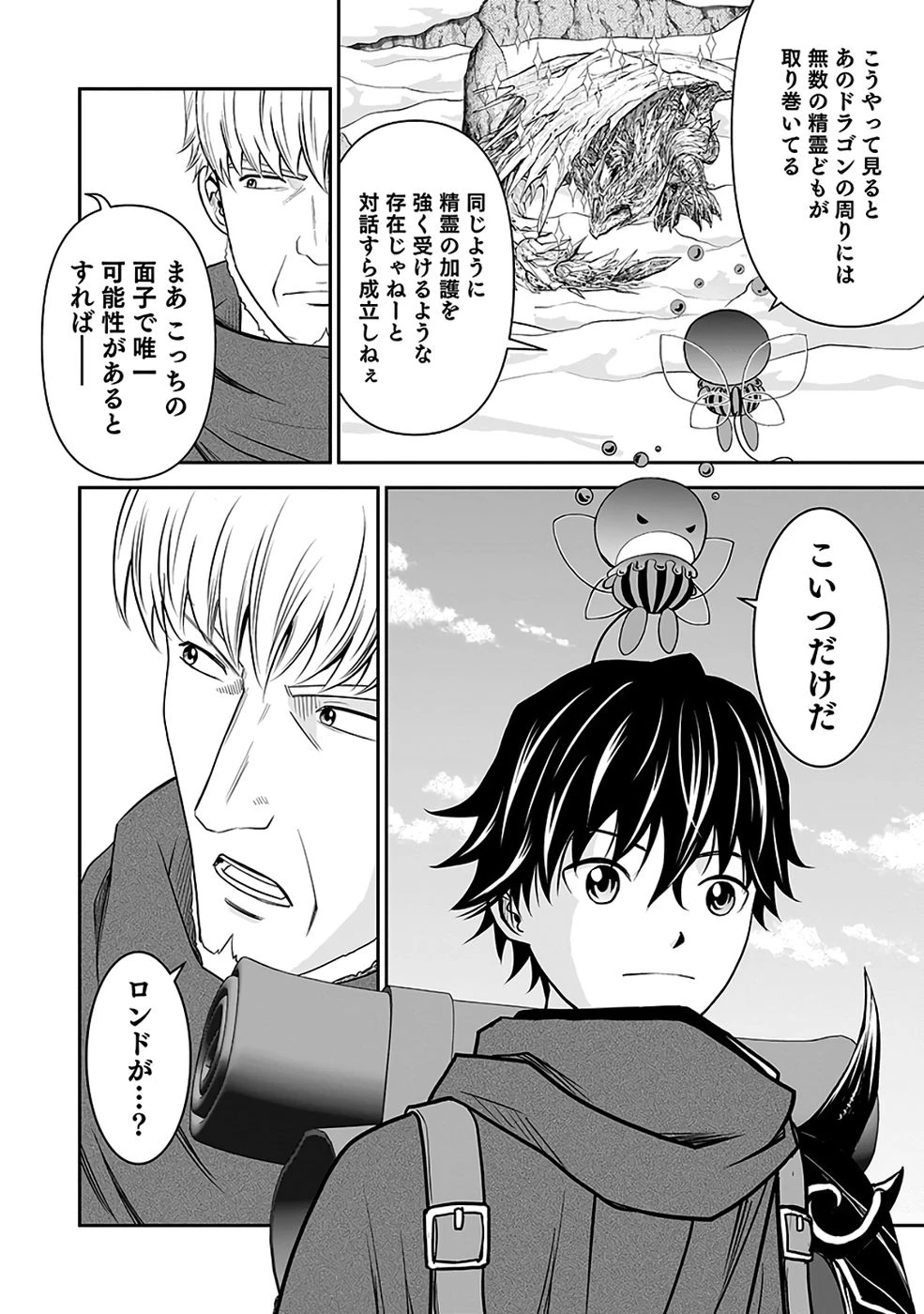 (毒殺された)世界無双の毒魔法使い 第36話 - 44
