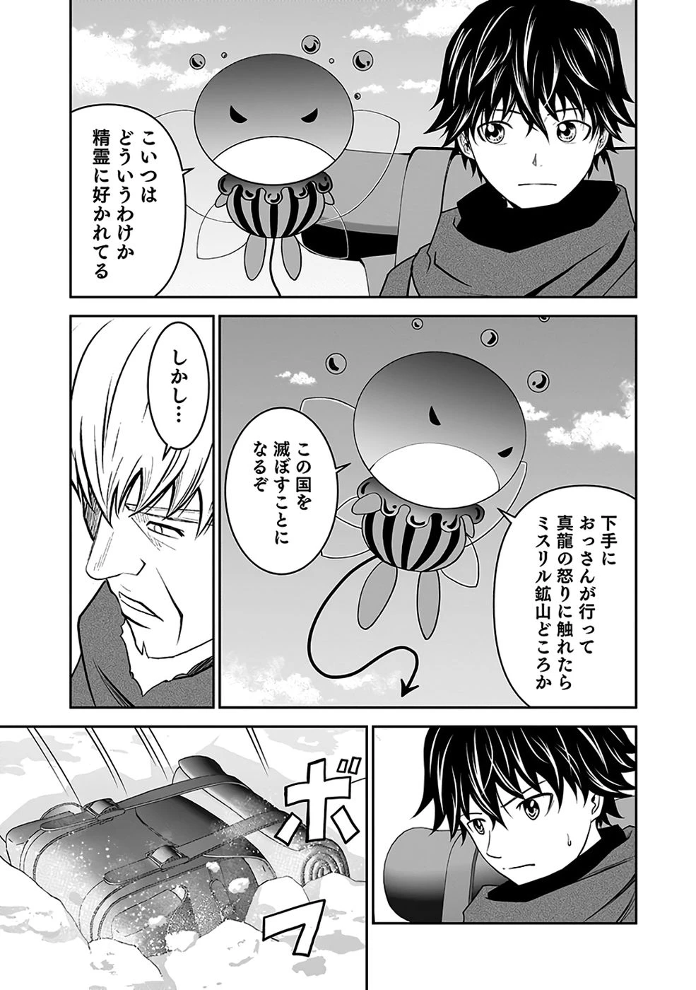 (毒殺された)世界無双の毒魔法使い 第36話 - 45