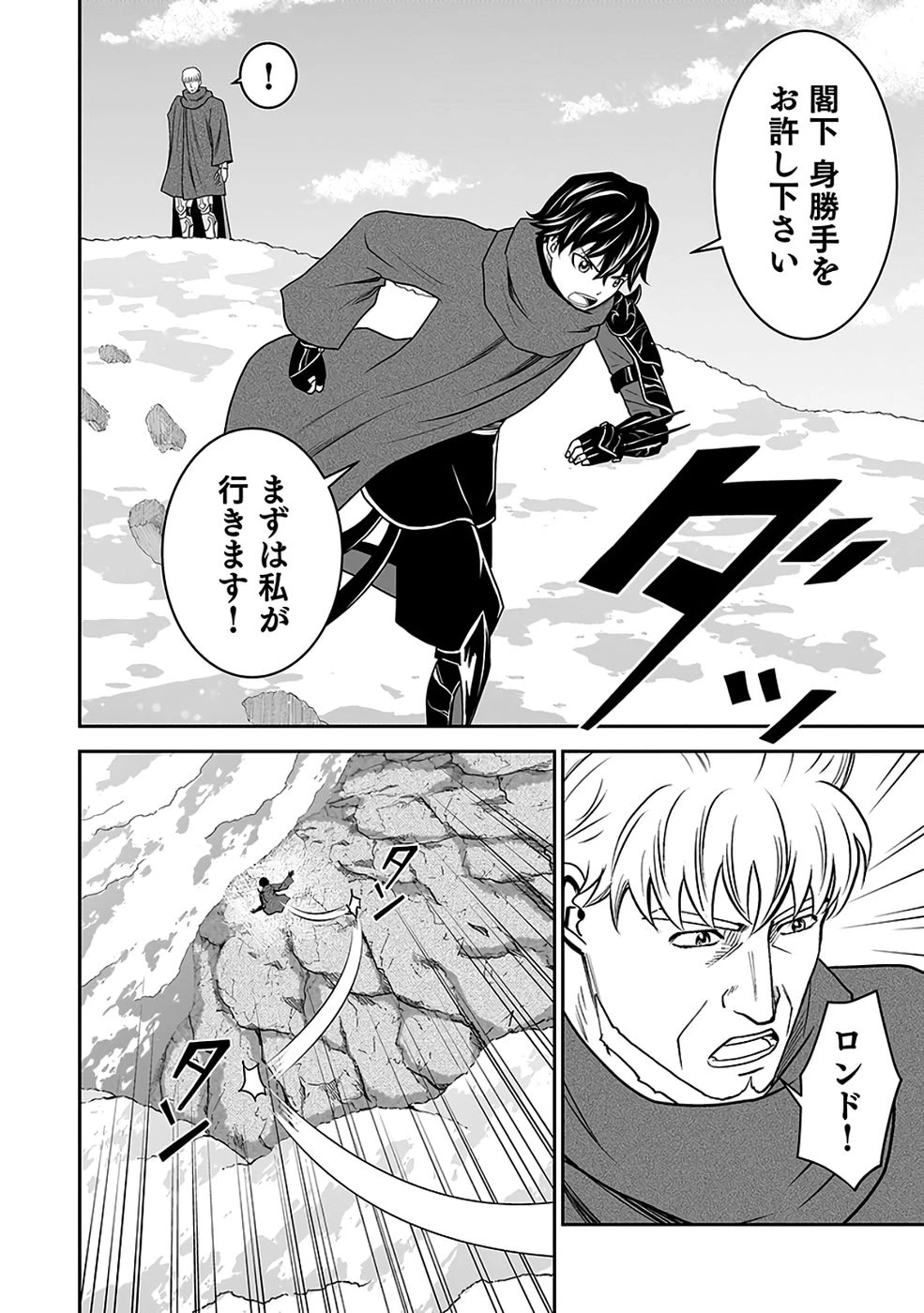 (毒殺された)世界無双の毒魔法使い 第36話 - 46