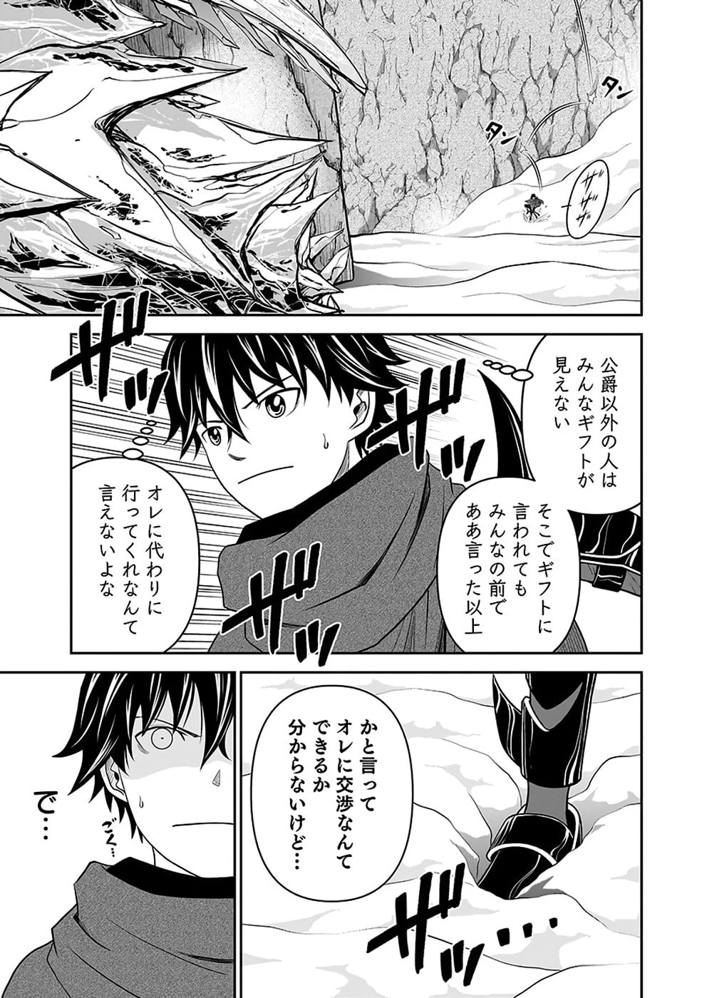 (毒殺された)世界無双の毒魔法使い 第36話 - 47
