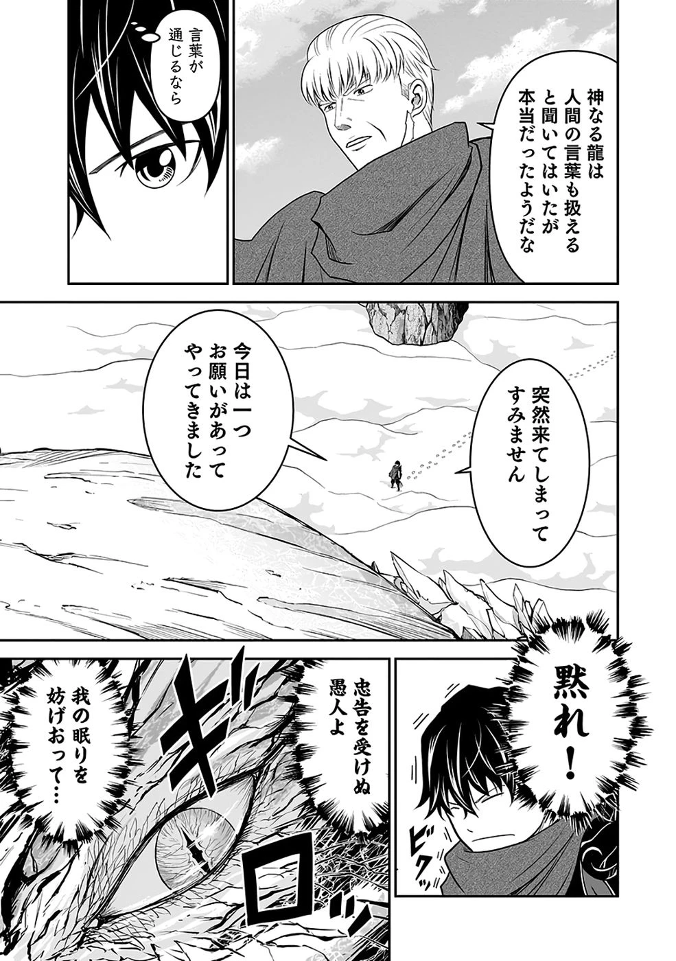 (毒殺された)世界無双の毒魔法使い 第36話 - 51