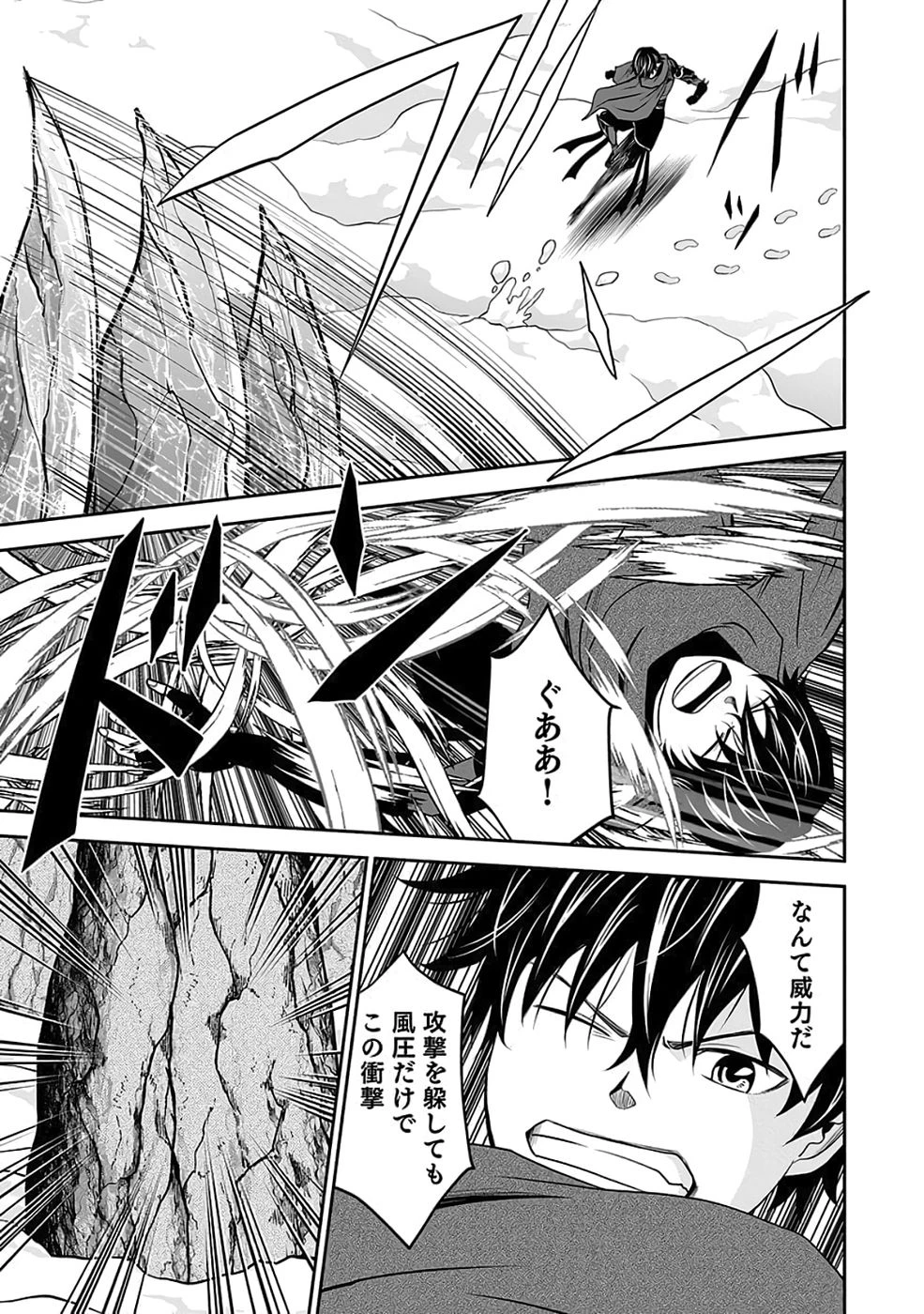 (毒殺された)世界無双の毒魔法使い 第36話 - 53