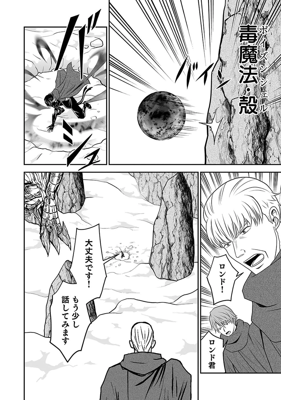 (毒殺された)世界無双の毒魔法使い 第36話 - 54