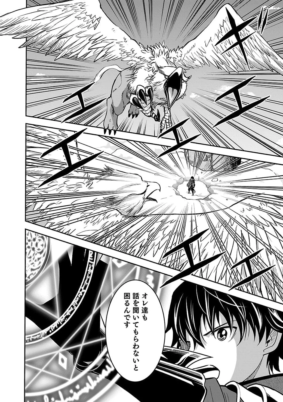 (毒殺された)世界無双の毒魔法使い 第36話 - 56