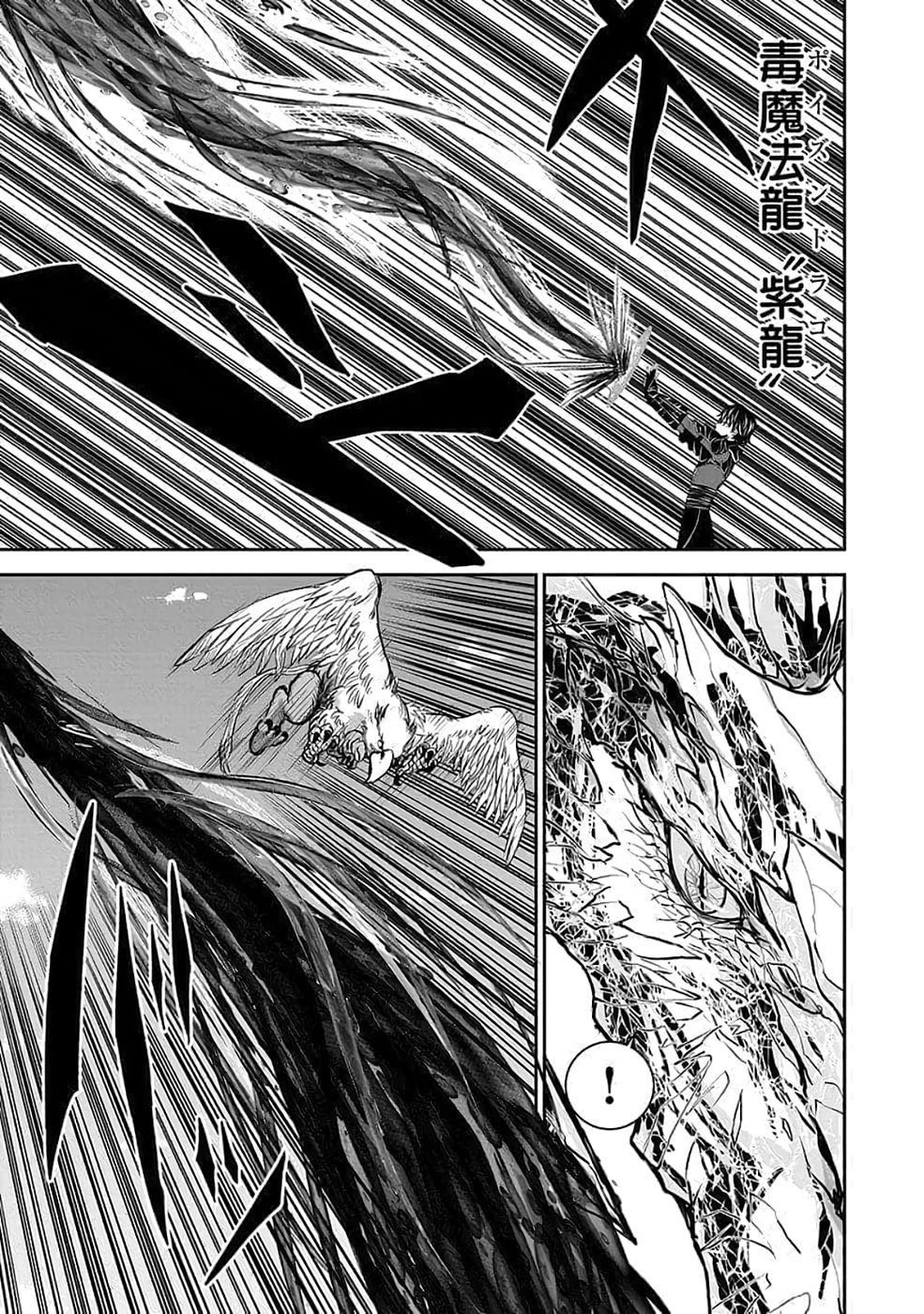 (毒殺された)世界無双の毒魔法使い 第36話 - 57