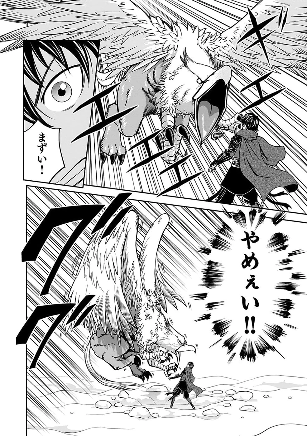 (毒殺された)世界無双の毒魔法使い 第36話 - 58