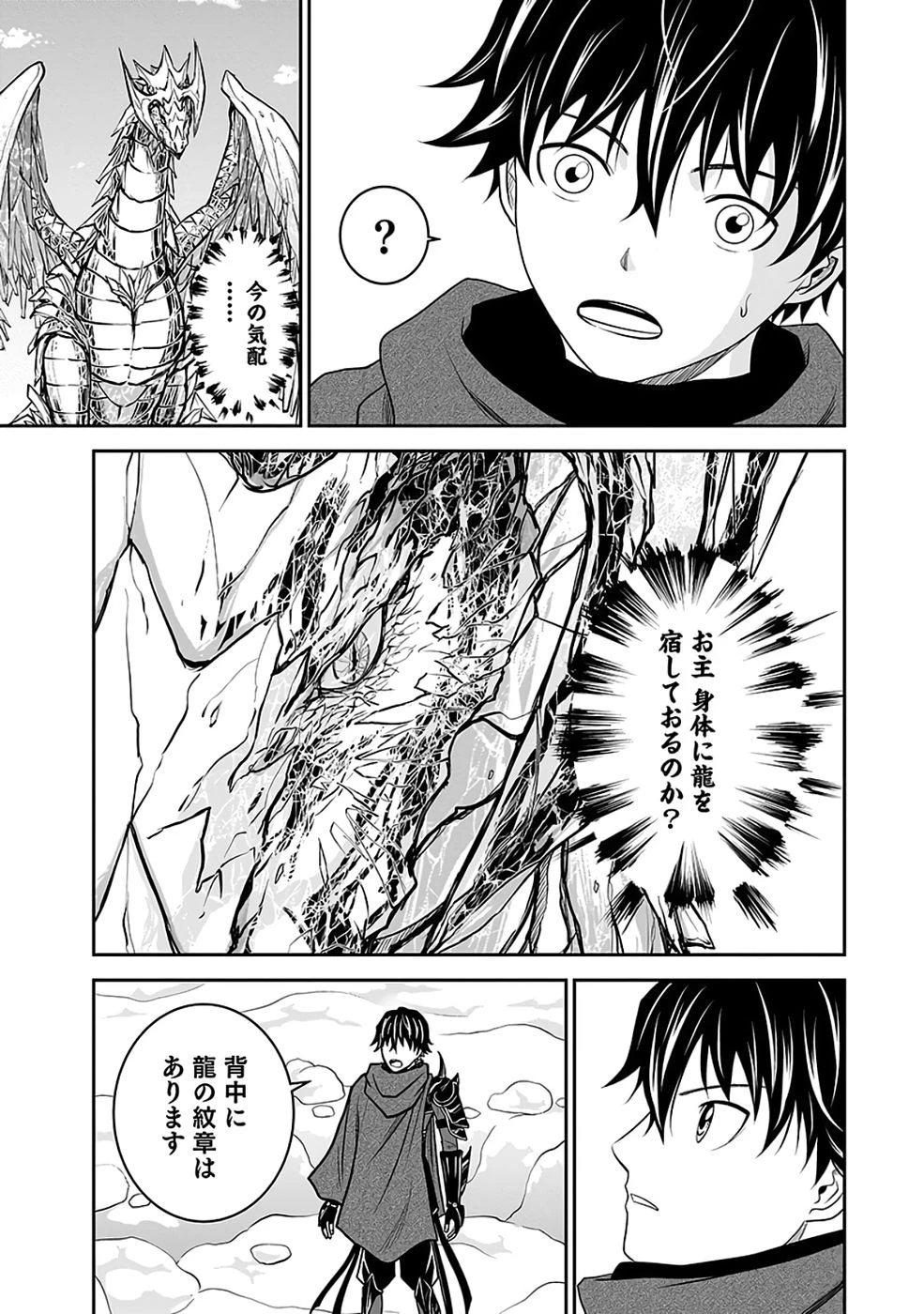 (毒殺された)世界無双の毒魔法使い 第36話 - 59