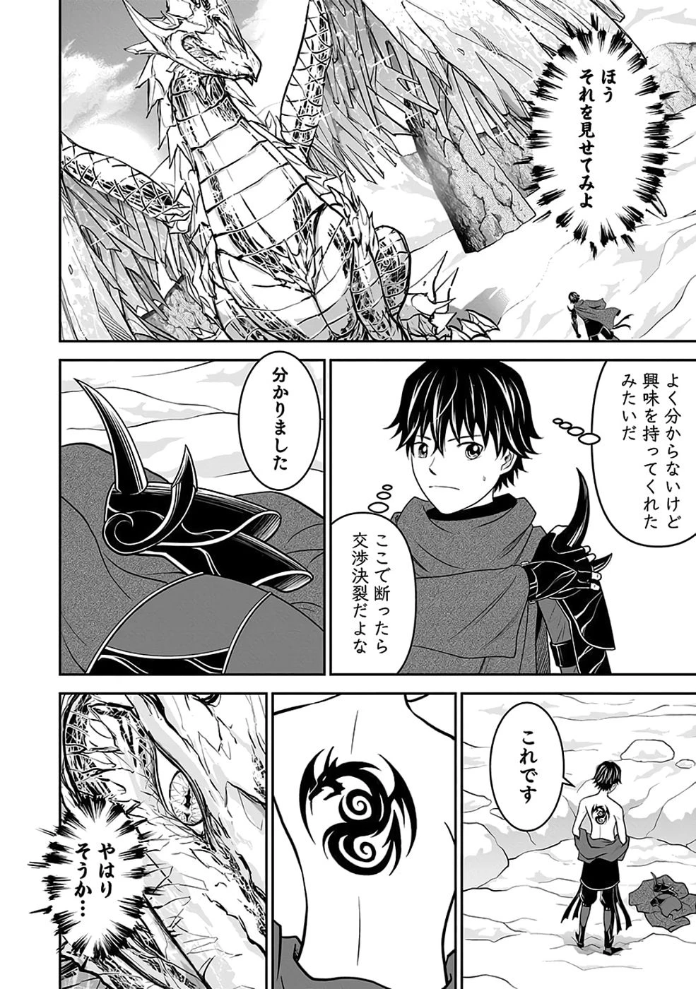(毒殺された)世界無双の毒魔法使い 第36話 - 60