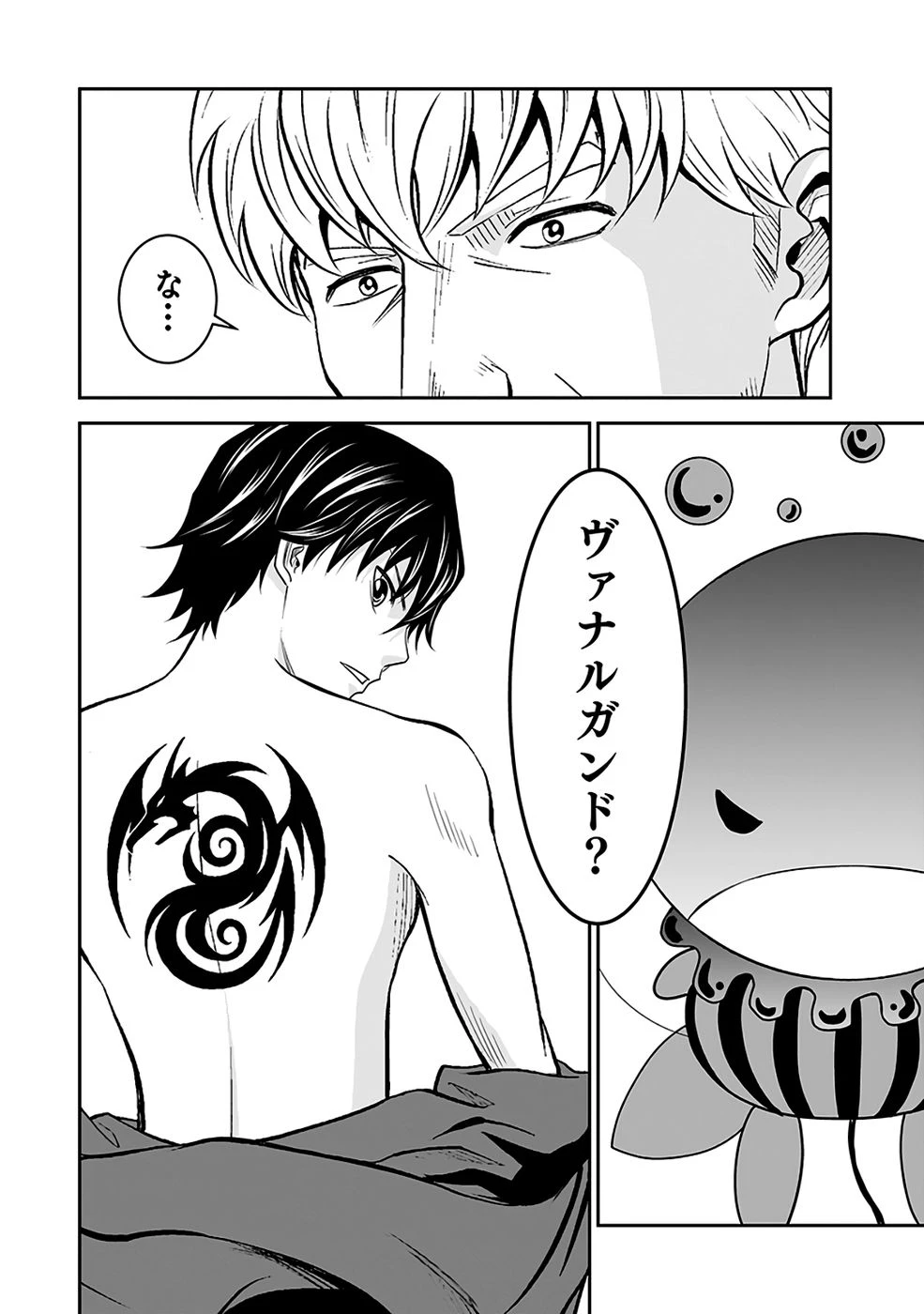(毒殺された)世界無双の毒魔法使い 第36話 - 62