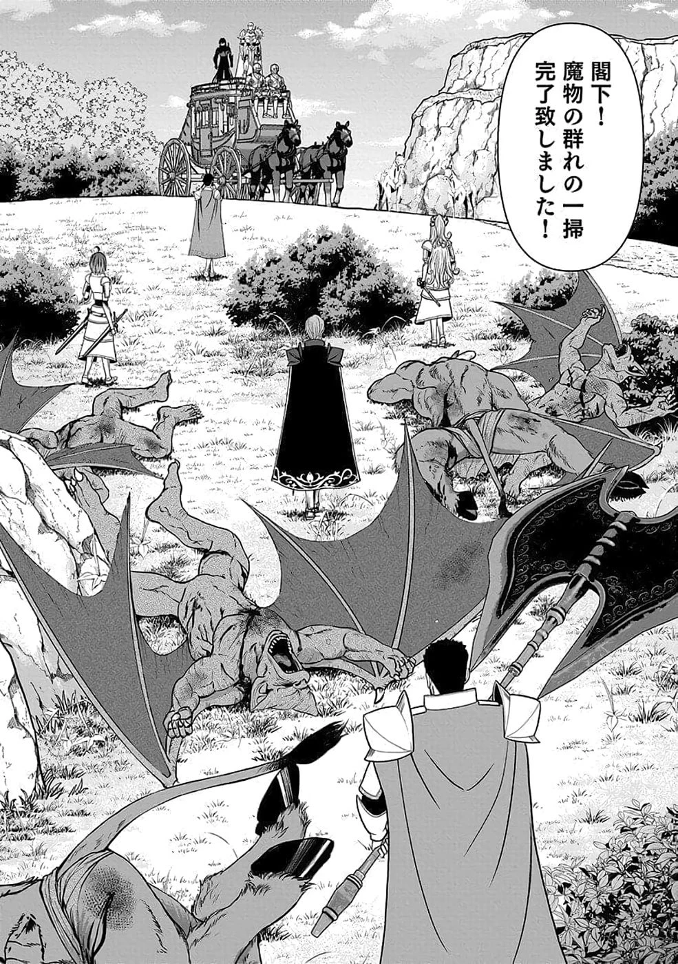 (毒殺された)世界無双の毒魔法使い 第35話 - 2