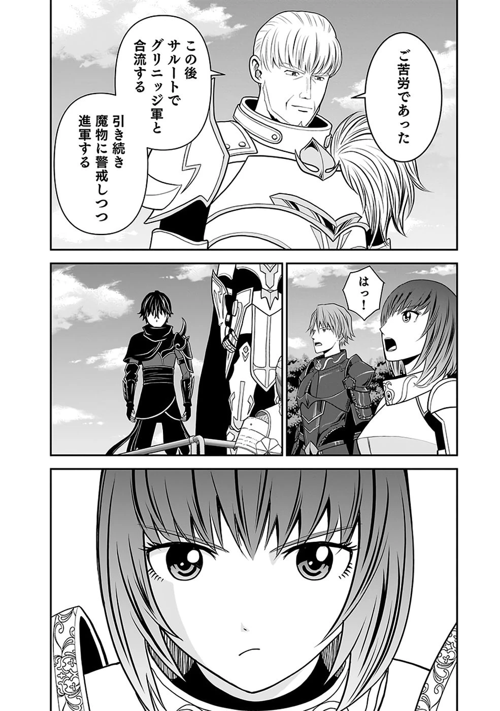 (毒殺された)世界無双の毒魔法使い 第35話 - 3