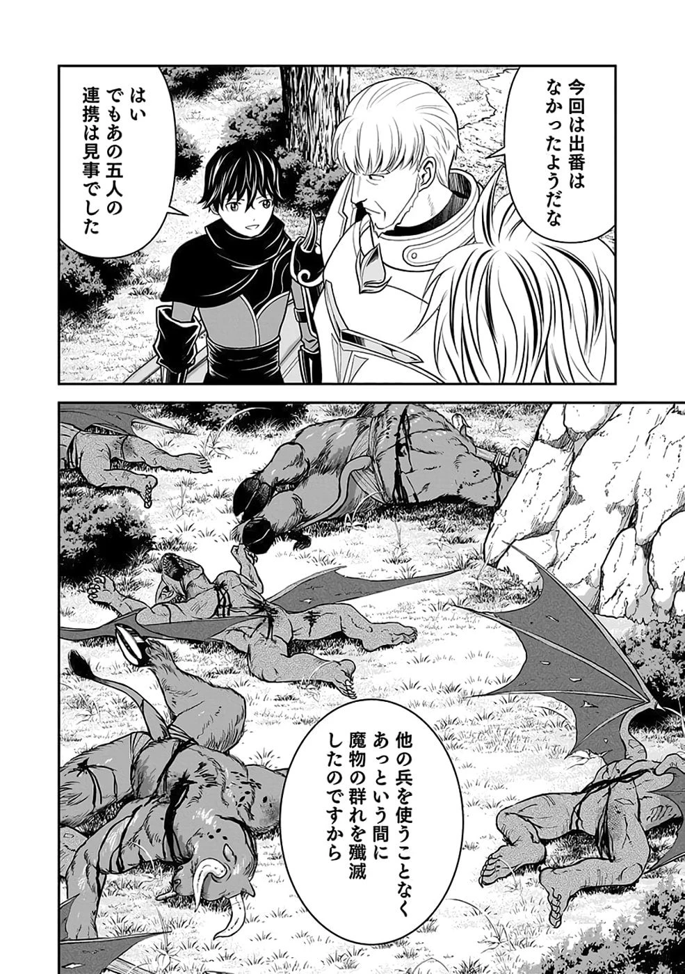 (毒殺された)世界無双の毒魔法使い 第35話 - 4