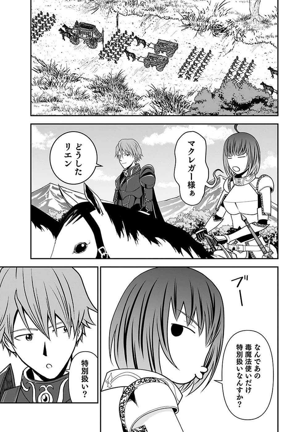 (毒殺された)世界無双の毒魔法使い 第35話 - 5