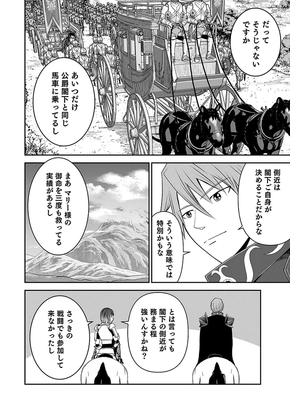 (毒殺された)世界無双の毒魔法使い 第35話 - 6
